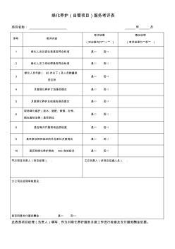 绿化养护设备表