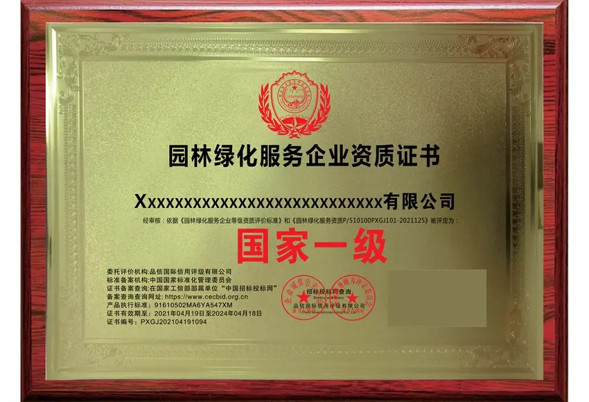 办理园林绿化养护服务企业资质证书的渠道有哪些